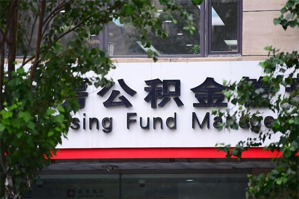 唐山住房公积金封存后怎么取钞（住房公积金封存状态下怎么取）