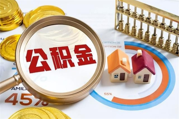 唐山厂里离职后公积金怎么取（厂里辞职了公积金怎么取）