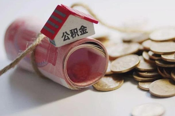 唐山离职了如何取出公积金（已离职怎么取公积金）